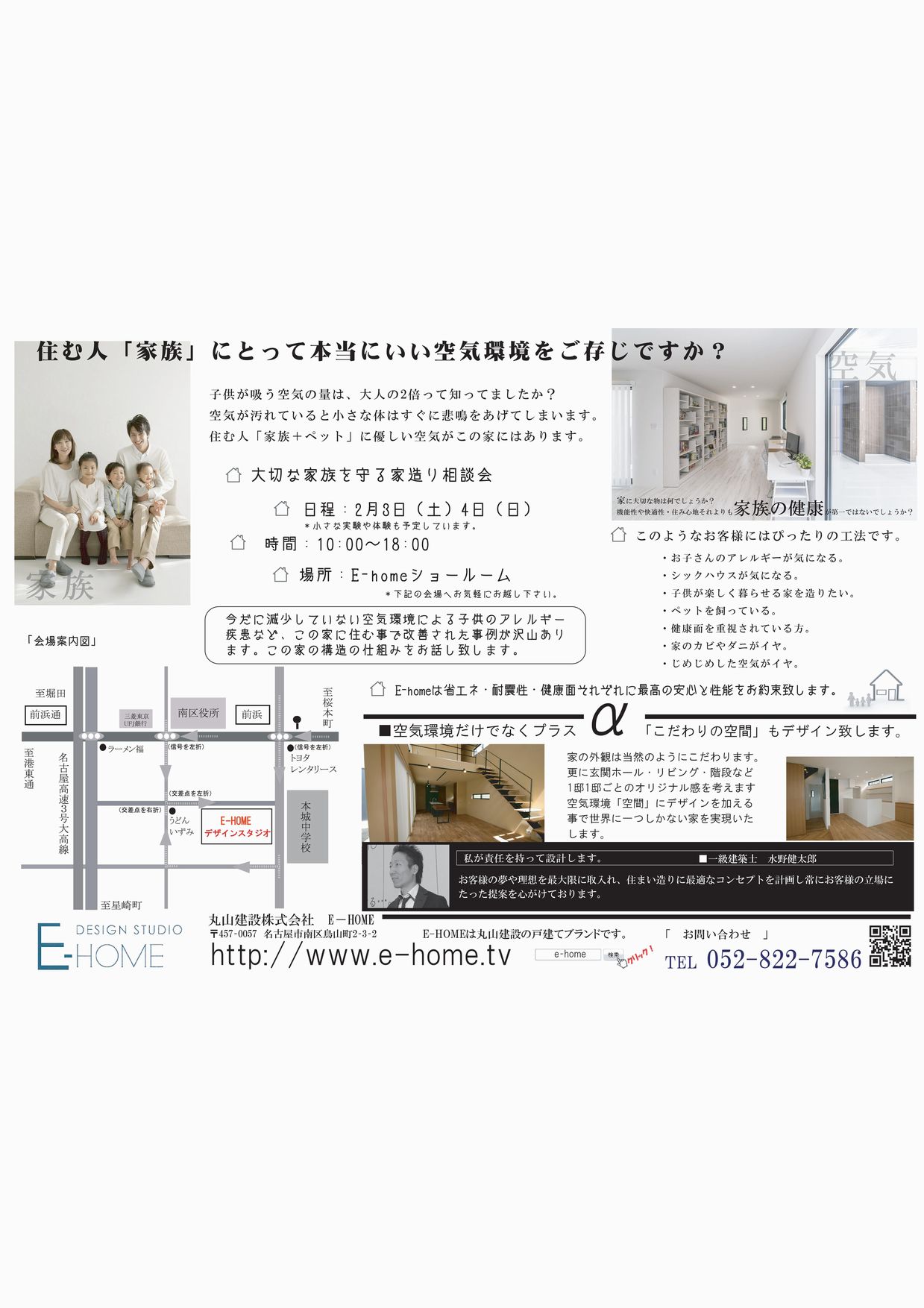 健康にこだわる家造り相談会