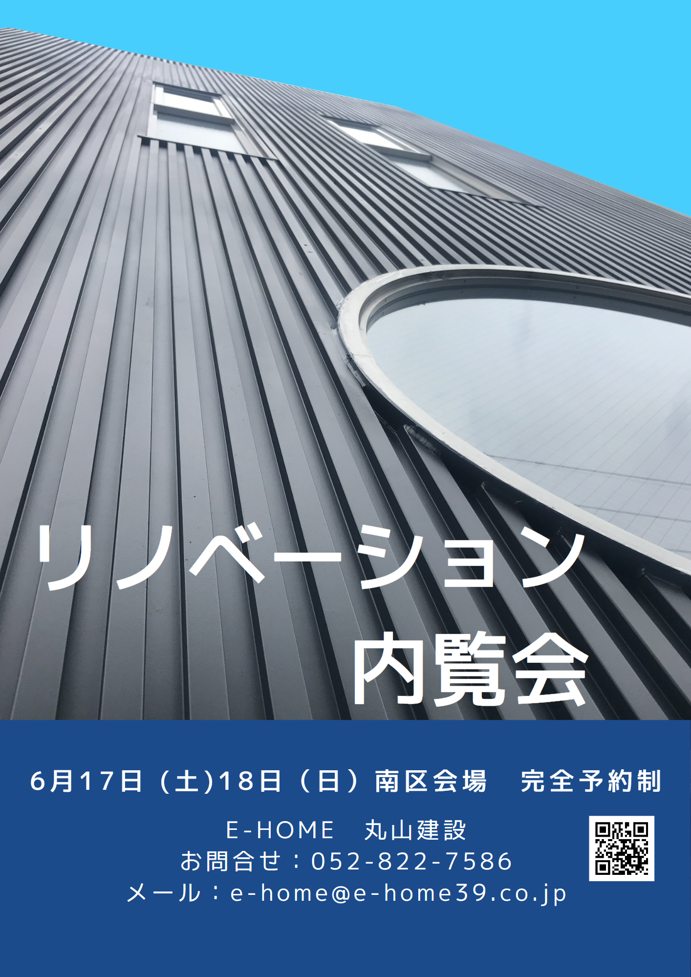 6月17日(土)18日(日)リノベーション内覧会開催 !!