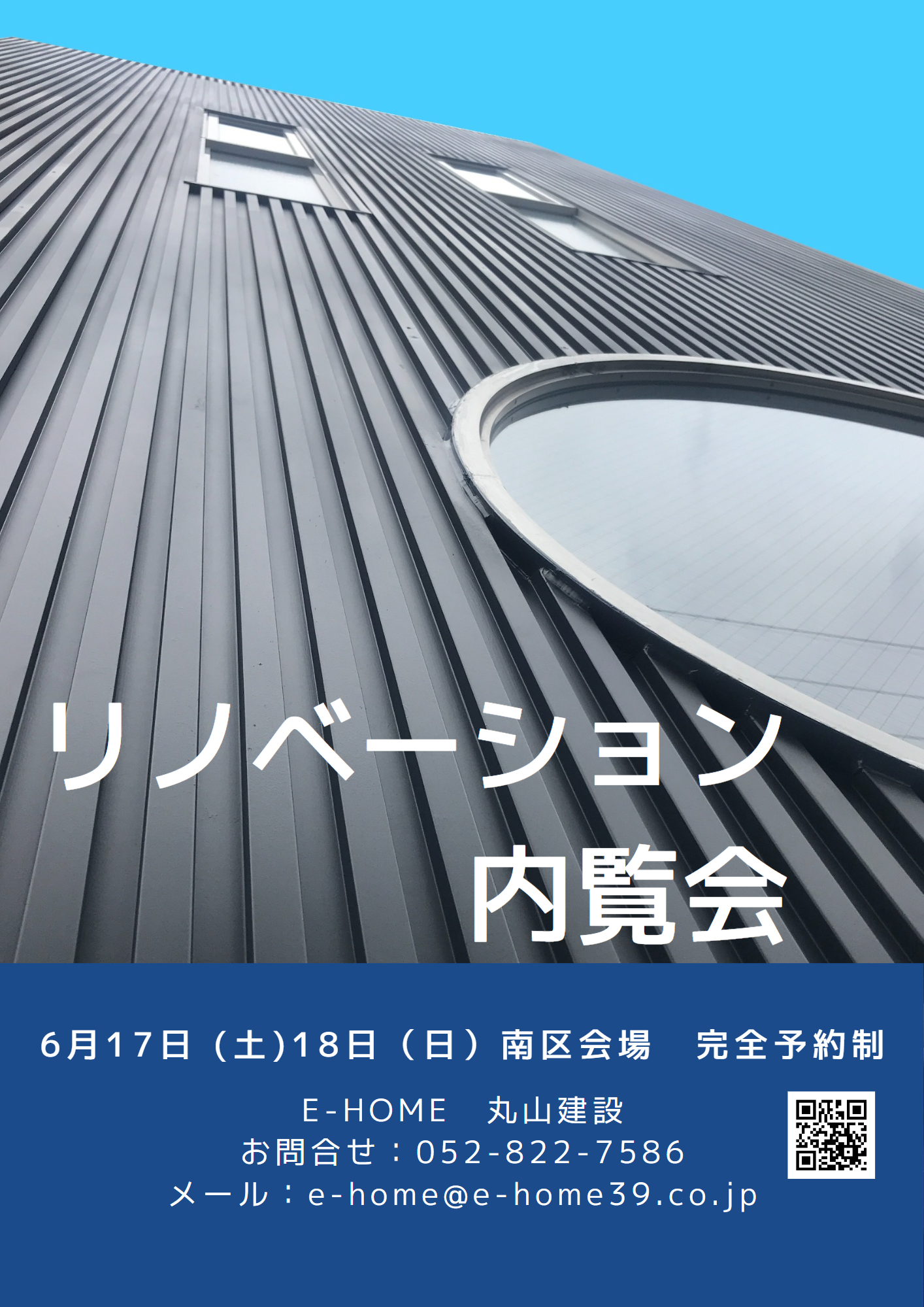 6月17日（土）18日（日）リノベーション内覧会開催 ！！