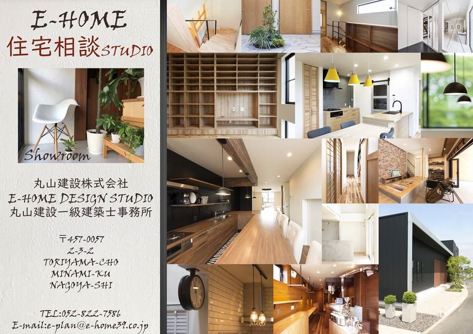 E-HOME相談STUDIO