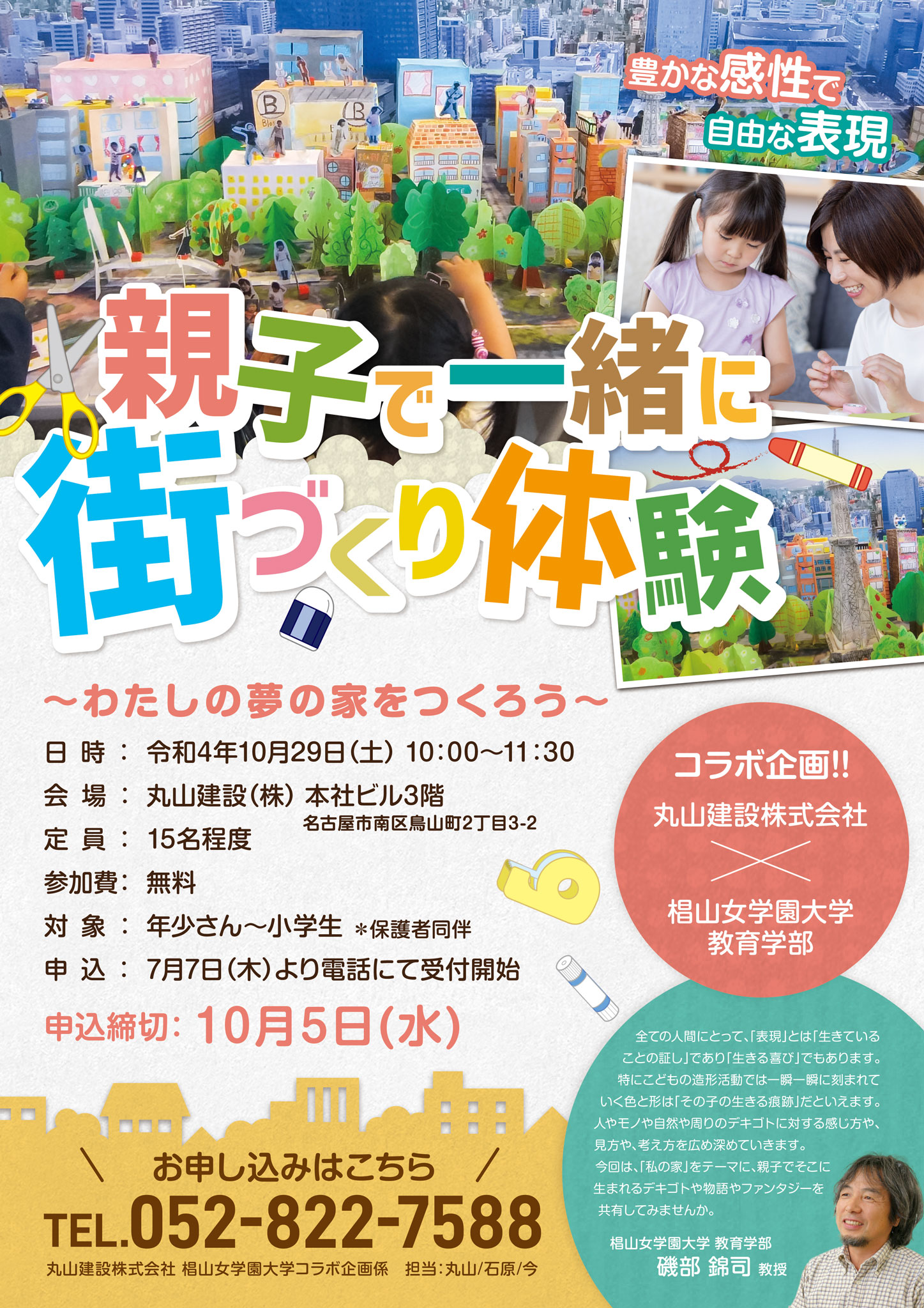 椙山女学園大学コラボイベント　　　令和4年10月29日（土）開催！