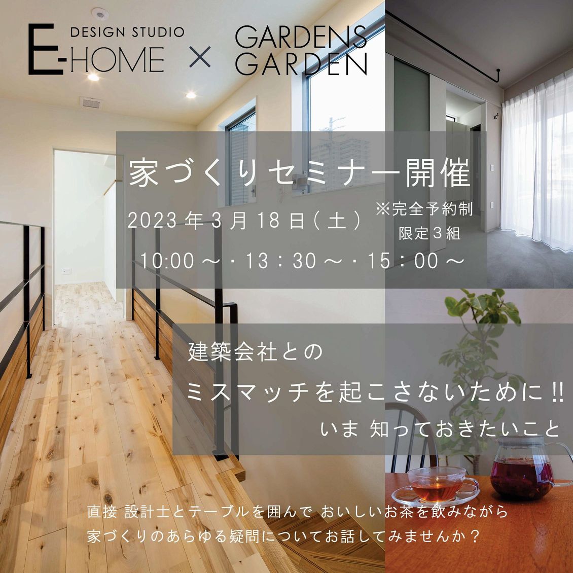 3月18日(土)家づくり相談会開催!!