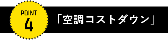 臭いゼロ